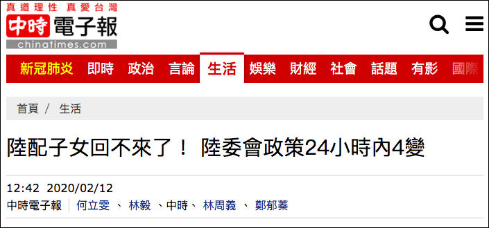  【嘲讽】陆配子女能否入境？台当局24小时4变遭嘲讽