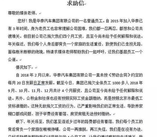 曾经比哈弗还牛！如今拖欠工资、工厂停产，真要倒闭了？
