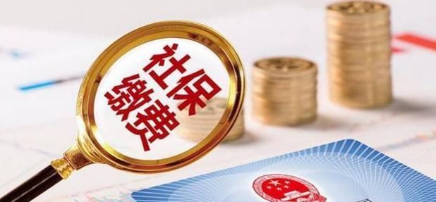  老年生活：2019年社保新规定，45岁以上就不用交养老保险了，看