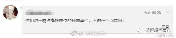 高铁霸座博士男子火了，祖坟都快被网友扒出来了！中科院无辜躺枪