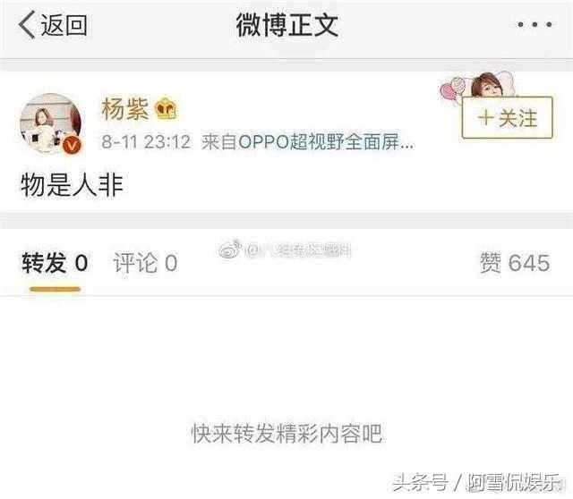 杨紫分手4天前跟他发短信，让他帮忙推新剧，对话内容暴露两人关