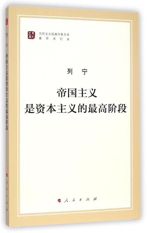 帝国主义是资本主义的最高阶段？列宁说错了吗？