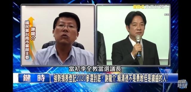 谢龙介：2020是反台独与台独之战