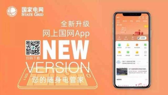  网上@国网山东电力“网上国网”APP用户数突破1000万