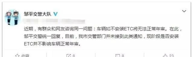  【高速】澄清 | 关于不装ETC春节高速不免费的那些传言