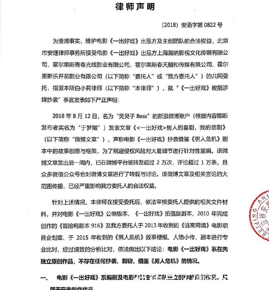 《一出好戏》票房12亿，官方正式回应抄袭，观众这么好骗