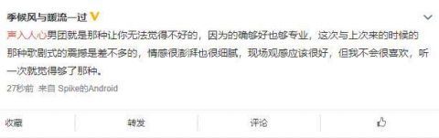  『华晨』华晨宇创意难懂再次倒数，声入人心被疑胜之不武，这季歌王太难选