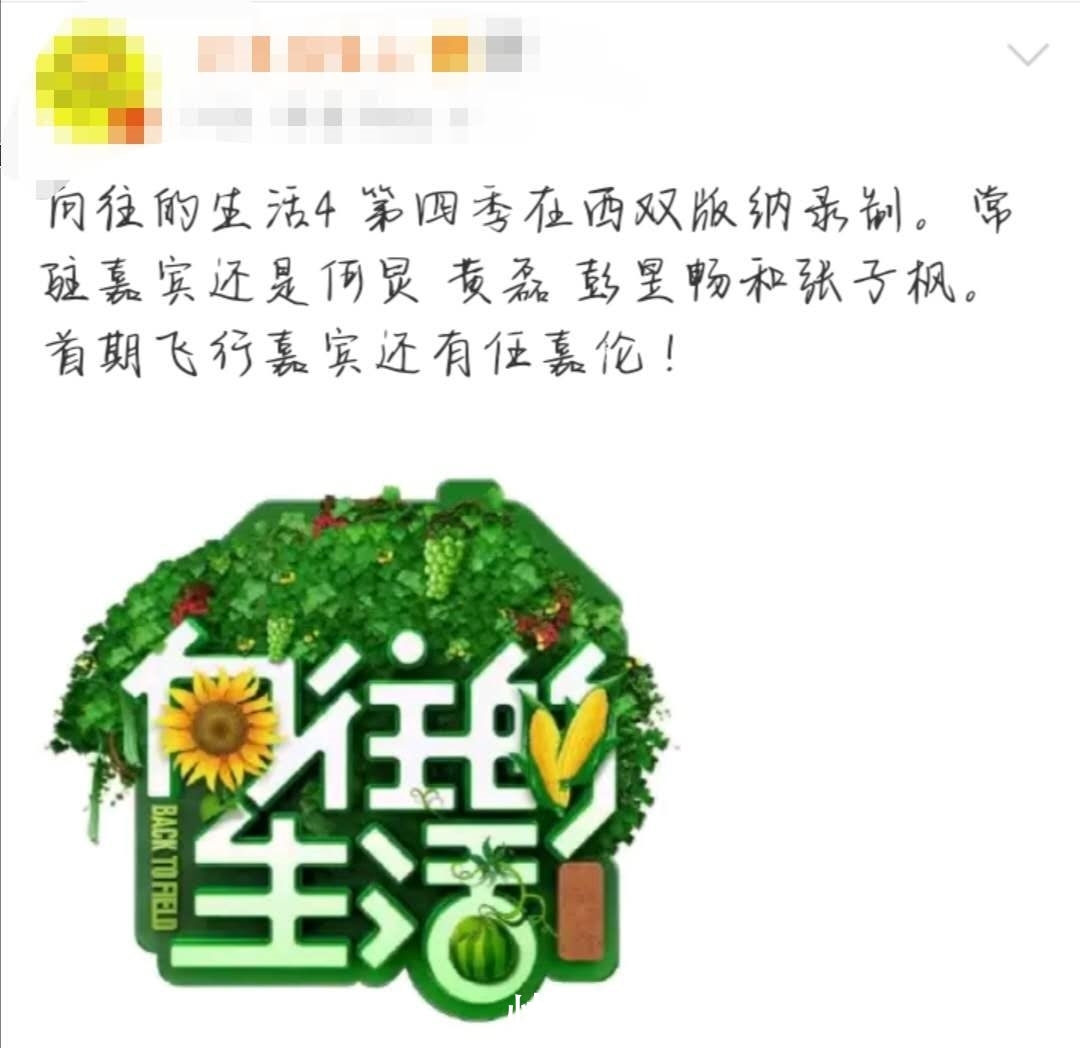 [向往的生活]任嘉伦的“轻生活”综艺真的要来了！家常版国超谁能不期待！
