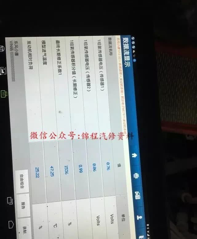  『氧传感器的信号电压』东风小康冷车启动困难，启动后无怠速，怠速游车维修案例