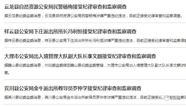 大理警界地震！两个月，公安局领导班子几乎被“一窝端”