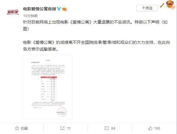 爱情公寓回应退票:传言系故意抹黑