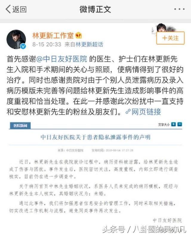 医院致歉林更新：未婚已证实！王思聪看完松了口气！