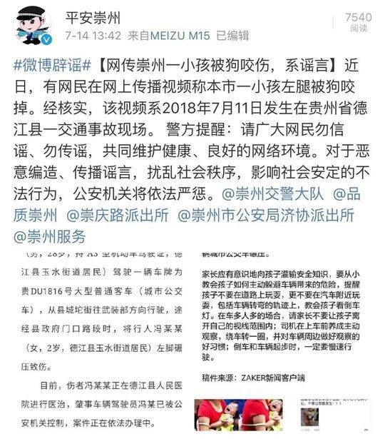 网传成都一小孩左腿被狗咬掉 警方辟谣:外地交通事故