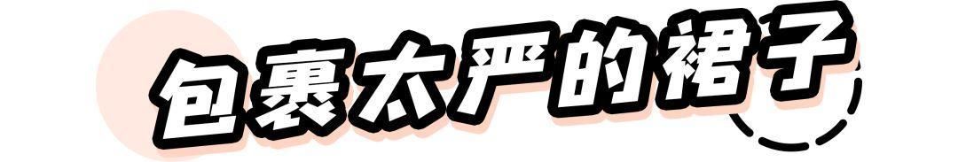 入秋别买这条裙子！真的丑！