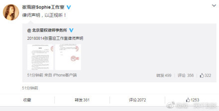 拉踩关晓彤，张雪迎工作室声明辟谣 ，这才是她一夜招“黑”的根