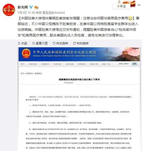中国提醒赴美游客当心枪击抢劫等 美国人民一听炸锅了