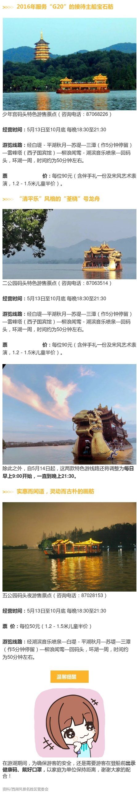 这件■今晚,西湖上有新变化!这件事开始,夏天真的来了!