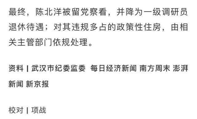  #人民日报#被人民日报点名痛批的陈副厅长，还被纪委查出了其他