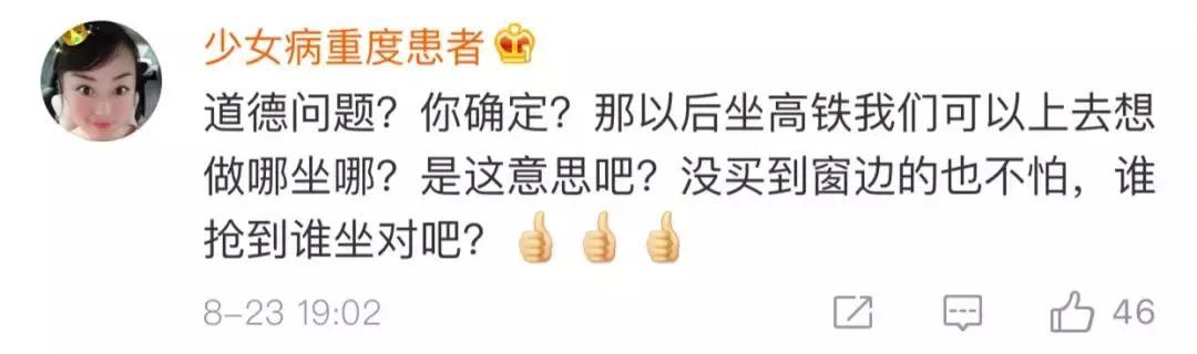 铁路局回应霸座男事件不违法,网友们纷纷炸锅,留言表示不满