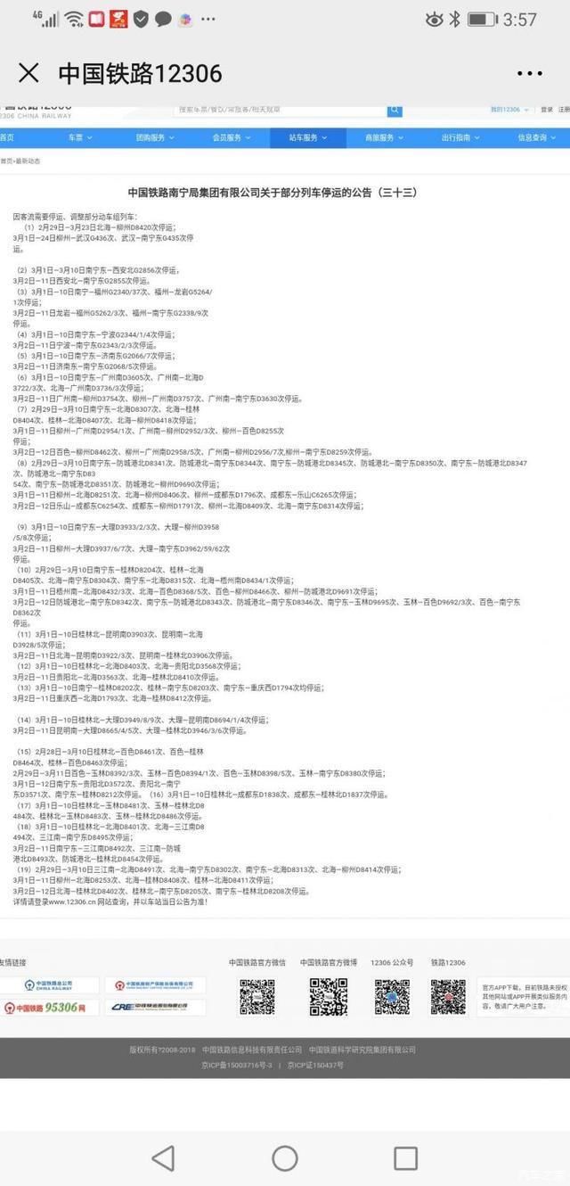  「紧急通知」紧急通知！广西铁路停运百多趟旅客列车！柳州人出行注意
