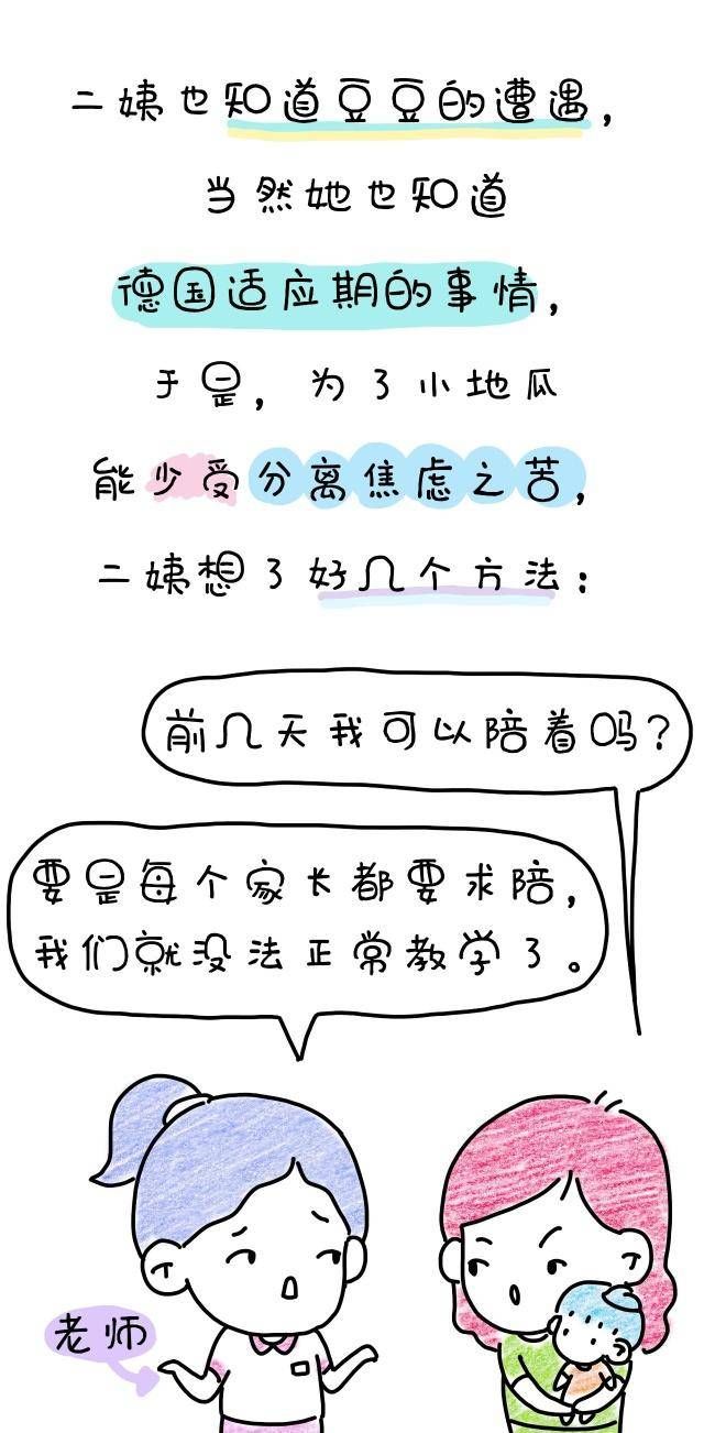  告诉|分离焦虑？我来告诉你怎么打破它！