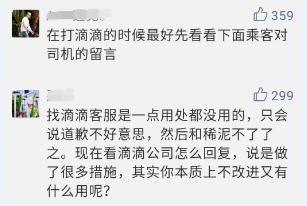 滴滴承认，案发前一天曾收到其他女乘客对嫌犯的投诉！运管责令其