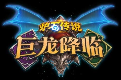 炉石巨龙降临12月