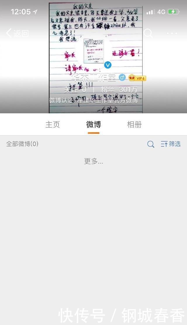 霍建华工作室删光微博后再出事, 微博头像换成“低俗段子”引热议