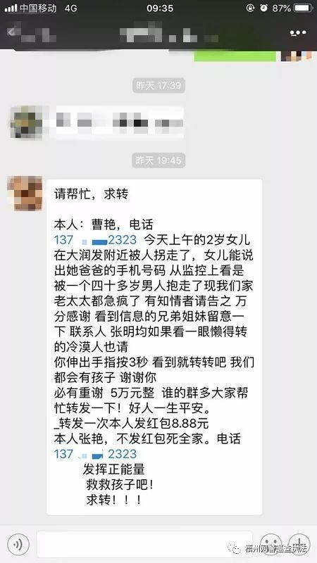 网警辟谣曹艳2岁女儿在大润发附近被拐走？老谣言！