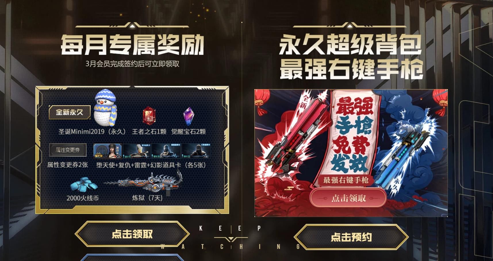 CF:3月灵狐的约定特权超级升级,永久圣诞雪人