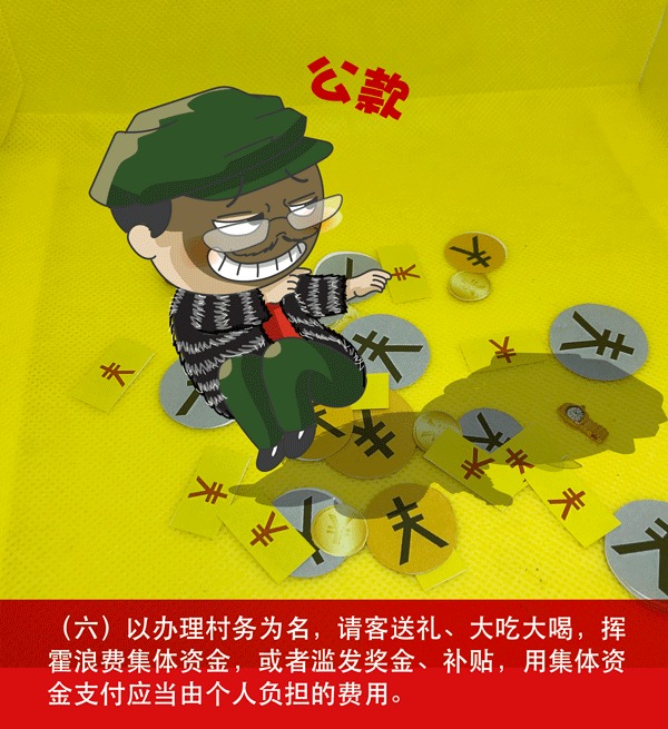 农村基层干部注意了！村里的事不能这么管