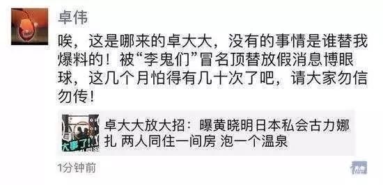 网曝黄晓明婚内出轨古力娜扎？太离谱了！第一狗仔卓伟都看不下去