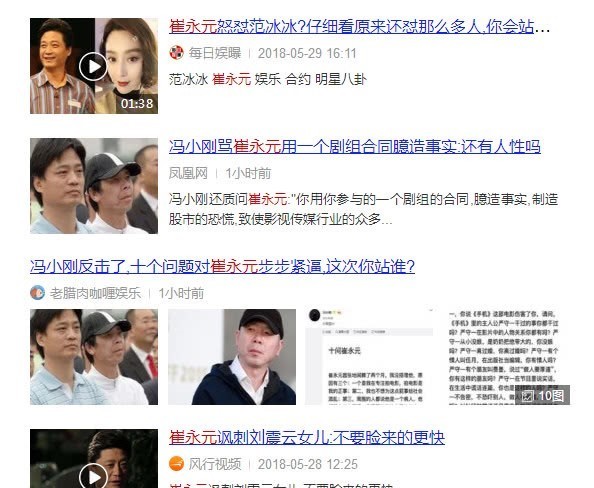 继范冰冰之后又有大人物亲自下场撕逼，冯小刚微博十问崔永元，怒