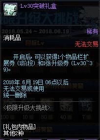 地下城与勇士:极限升级大挑战活动要来了,要不