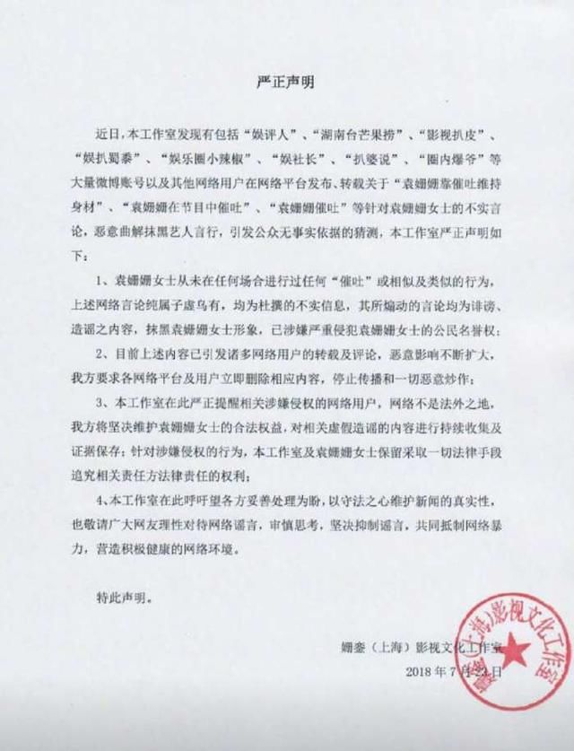 时隔多年袁姗姗黑粉卷土重来，工作室发辟谣声明，打破催吐传言