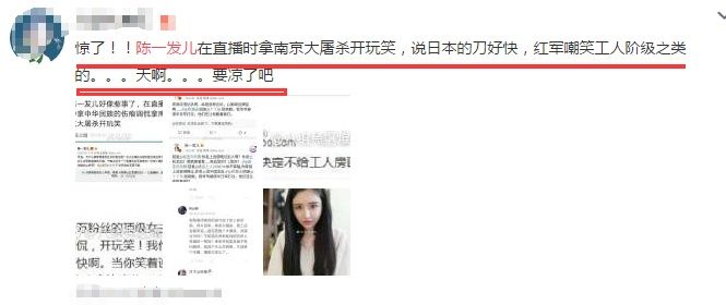 陈一发这回摊上大事了，直播精日言论还调侃英烈，网警发文批评!