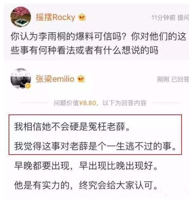李雨桐薛之谦事件再反转，知情人爆料李雨桐预谋炒作？