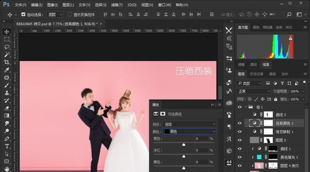  『婚纱』PS打造清爽活泼的海边外景婚纱照片后期调色修图教程
