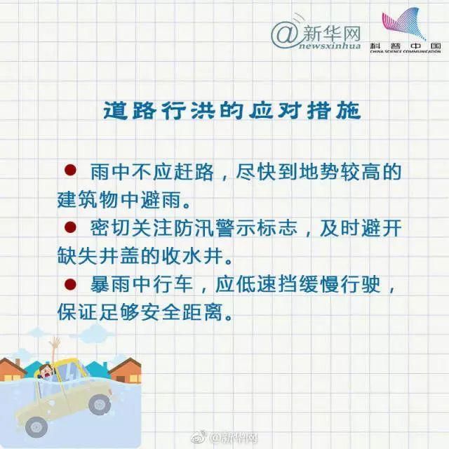 辟谣暴雨突袭，这几个谣言不能信!