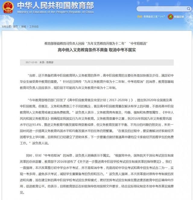 辟谣：中考将取消不属实，教育部权威发言，家长赶紧看！