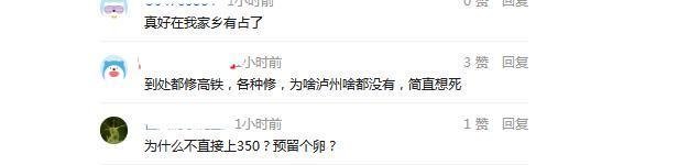 成贵高铁全线铺轨, 网友 到处都有高铁, 为啥泸州没有高铁