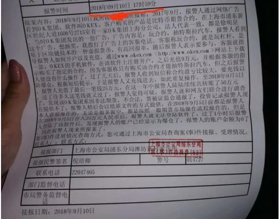 徐明星摊上事了！OK恶意爆仓 散户围堵徐明星扭送至派出所