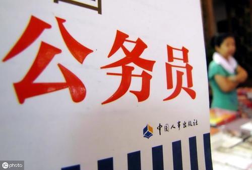 2020年，这些事业单位将取消编制，而公务员将享有这8种权利，这
