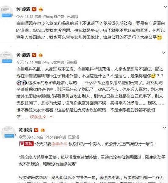 黄毅清小号连发数文，称已掌握7个实锤，还将出国走访知情人