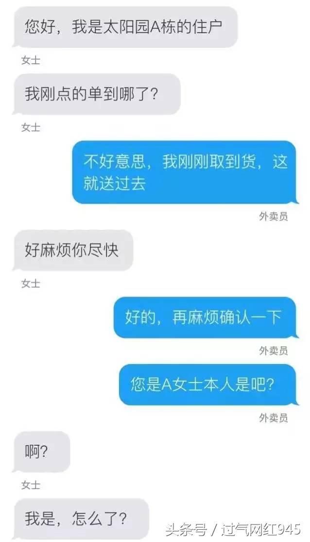 网友分享真实经历:在家点外卖差点被人贩子绑架……