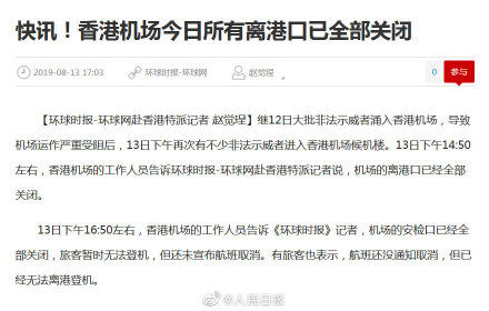 快讯！香港机场离港口全部关闭