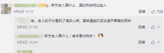 老人当街戳穿骗子骗局，竟被人掌掴暴，打成脑震荡 网友：嚣张！