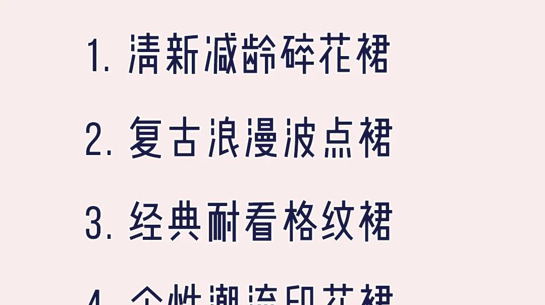  『小裙子』裙子千万别乱穿!今年春夏最流行的3条裙子,显瘦又显高!