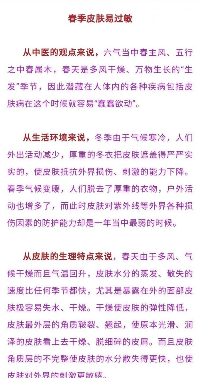  『过敏还』冬去春来，识别皮肤过敏源，皮肤“过敏”怎么急救？