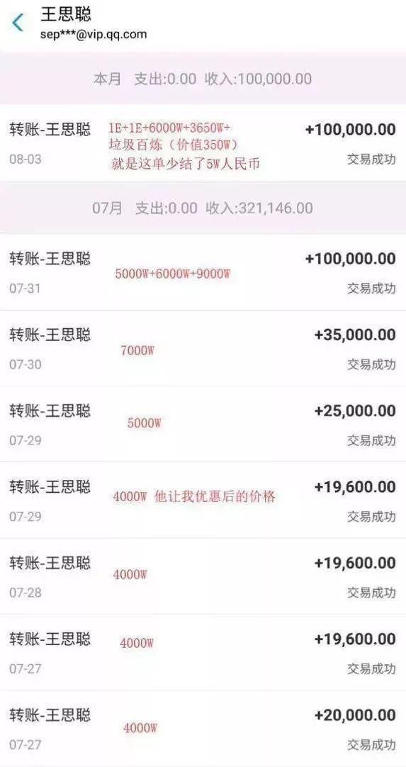 王思聪在《逆水寒》欠债5万不还？贴吧吧友实锤爆料转账记录！
